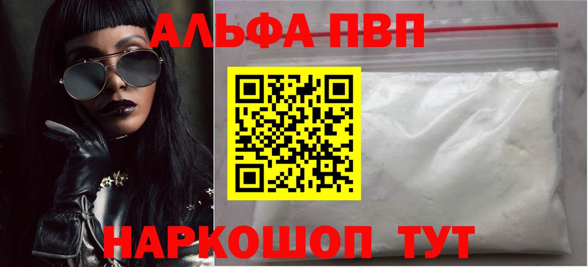 A PVP  Вход с VPN  Alfa_PVP VHQ  Обнинск  А ПВП СК КРИС  Alpha-PVP крисы CK 