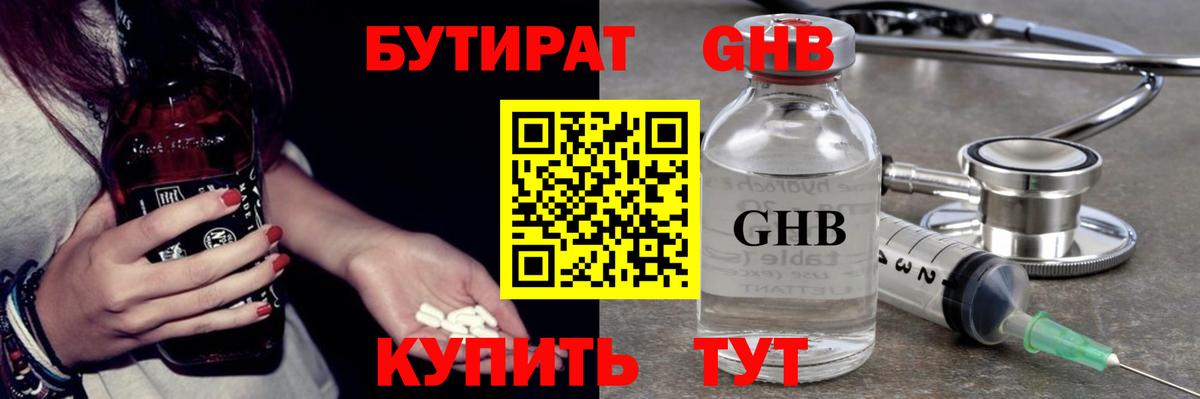Бутират Butirat  Бутират  Обнинск  Вход с VPN 