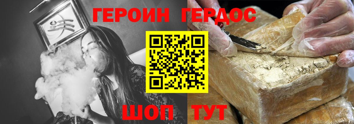ГЕРОИН хмурый Обнинск