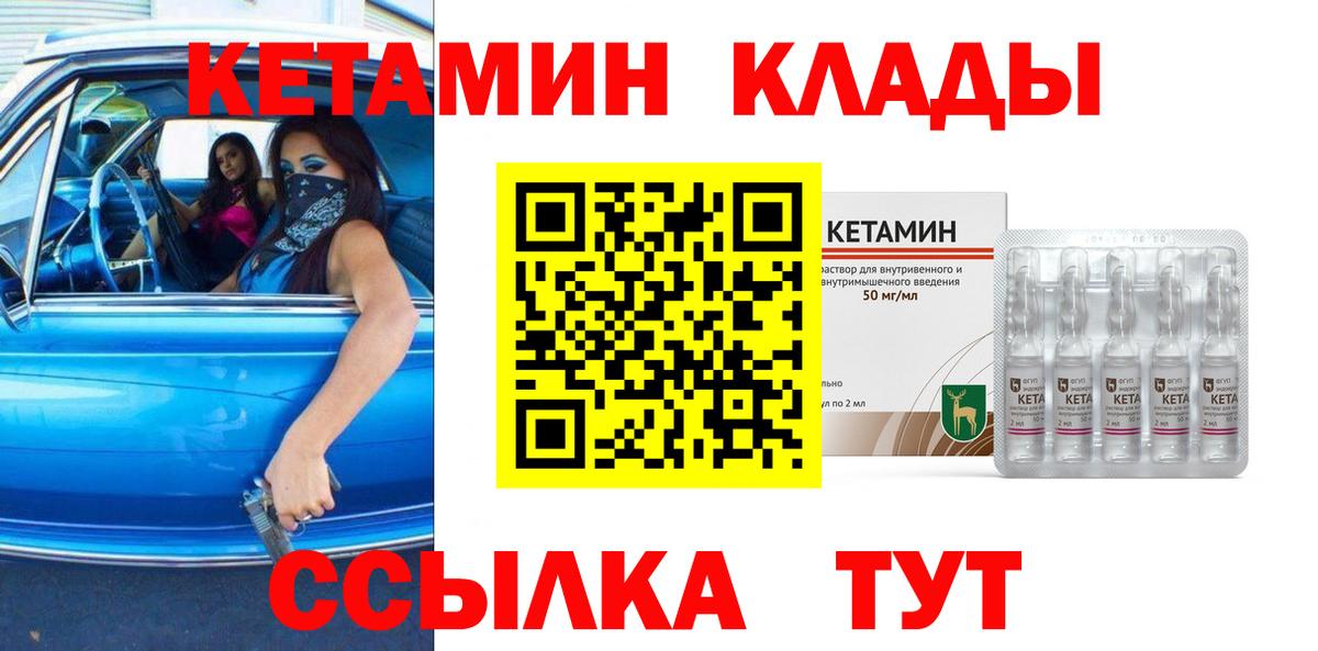 Обнинск  КЕТАМИН VHQ  КЕТАМИН VHQ  Вход с VPN 