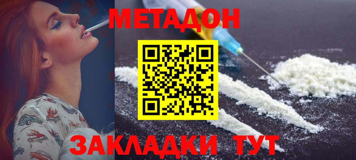 МЕТАДОН белоснежный Обнинск