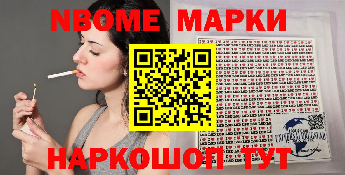 Марки 25I-NBOMe 1500мкг Обнинск